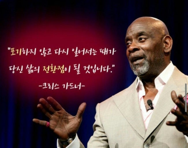 크리스 가드너.jpg