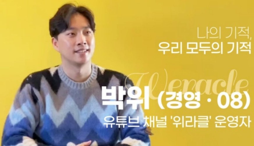 위라클 박위.jpg