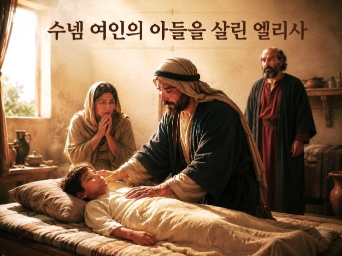 수넴 여인.jpg