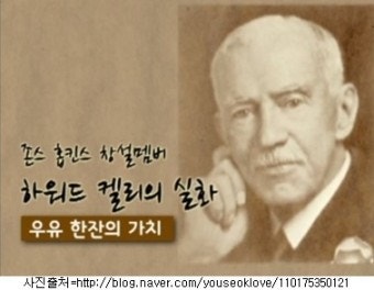 존스훕킨스 우유한잔의 기적.jpg