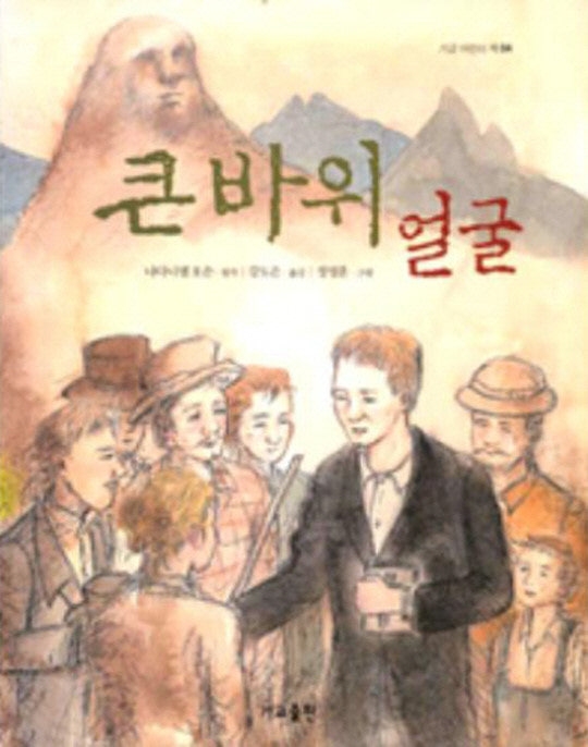 큰바위 얼굴.jpg