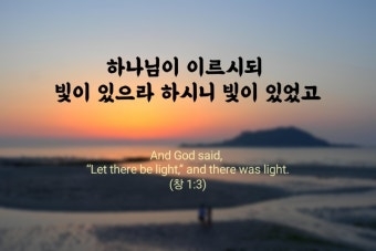태초에 빛이 있으라.jpg