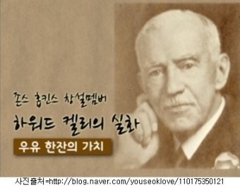 존스훕킨스 우유한잔의 기적.jpg