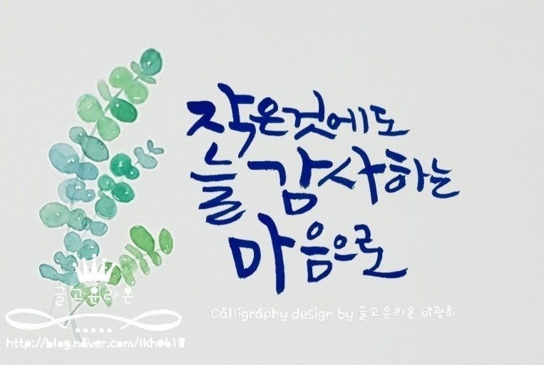 작은것에도 감사하는 마음.jpg