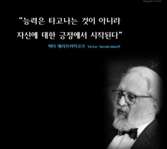 빅터 세리브리아코프.jpg