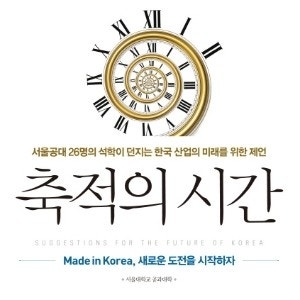 축적의 시간.jpg